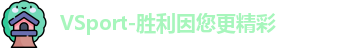 VSport-胜利因您更精彩